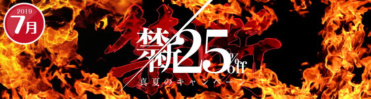 同人誌セット“夏の禁断25%割引”