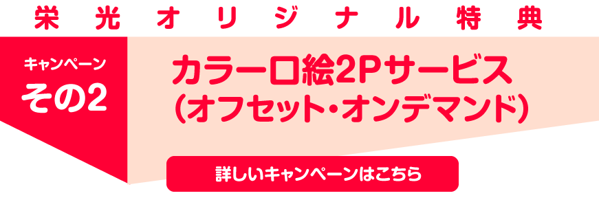 同人誌応援キャンペーン