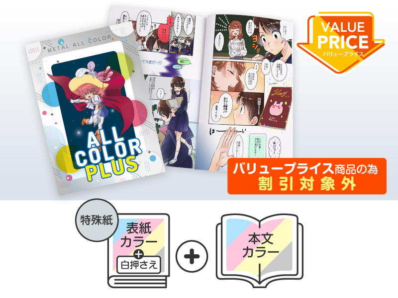 オールカラープラス（オンデマンド印刷） | 同人誌印刷・グッズ制作