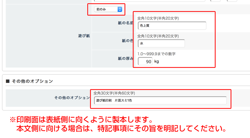 遊び紙印刷 本文オプション 同人誌 印刷 株式会社 栄光 栄光情報最前線 遊び紙印刷 本文オプション 同人誌 印刷 株式会社 栄光 栄光情報最前線