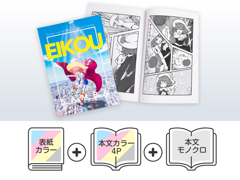 サンバカーニバルセット（オフセット印刷） | 同人誌印刷