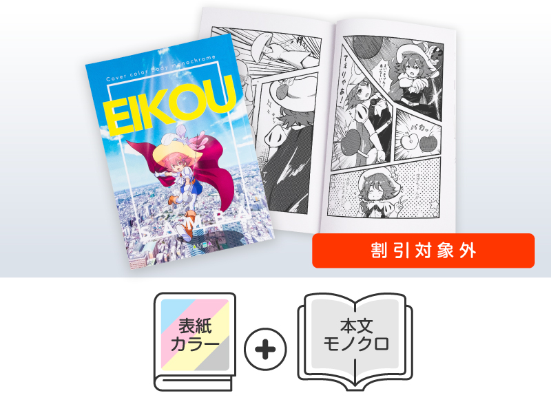 翌日ベーシックセット（オフセット印刷） | 同人誌印刷・グッズ