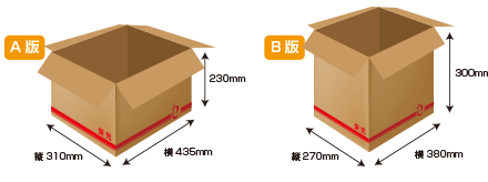 栄光発送用段ボール