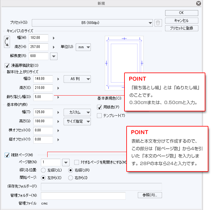 Clip Studio Comic Studioでの入稿方法 同人誌印刷 グッズ制作 株式会社栄光