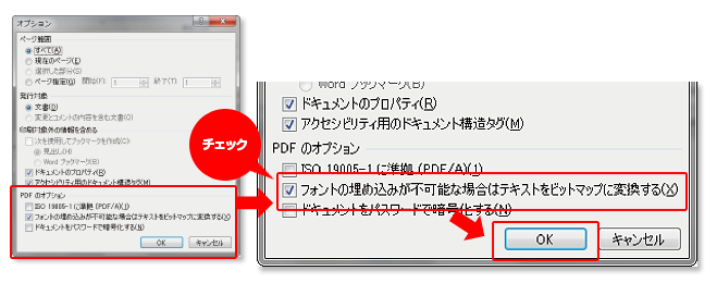 フォントの埋め込みが不可能な場合はテキストを ビットマップに変換する