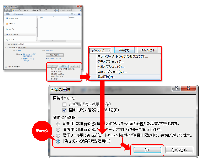 ドキュメントの解像度を適用