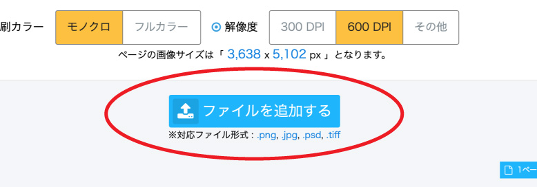 ボタンで入稿する場合 同人誌印刷 グッズ制作 株式会社栄光