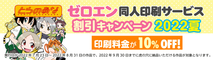 同人誌印刷 グッズ制作 株式会社栄光