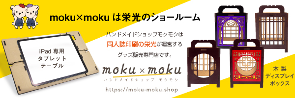 ハンドメイドショップmokumoku