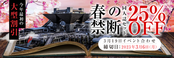 同人誌印刷 グッズ制作 株式会社栄光