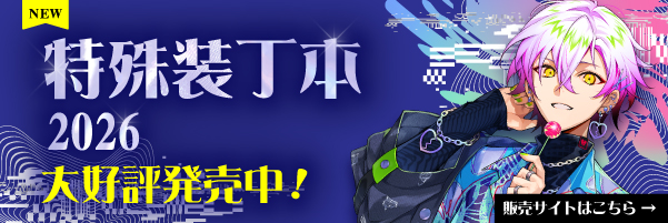 栄光 特殊装丁本 2026