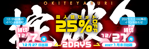 同人誌セット“掟破りの25%割引”