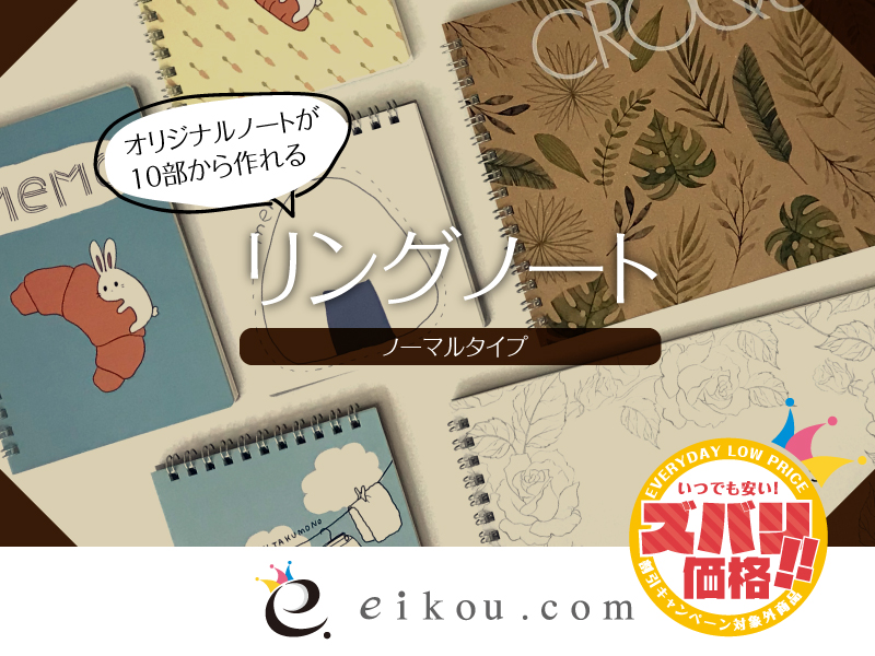 リングノート 同人誌 印刷 株式会社 栄光 栄光情報最前線 リングノート 同人誌 印刷 株式会社 栄光 栄光情報最前線