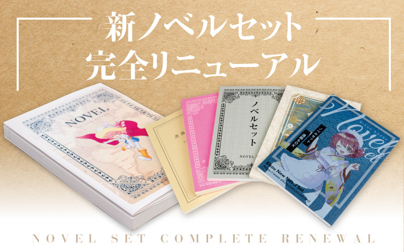 『ゴーストハント』同人誌　2冊セット A5以下特化！漫画にも使える！】新ノベルセット 完全リニューアルの