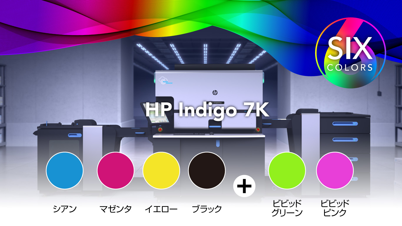 表紙6色印刷 | 同人誌印刷・グッズ制作｜株式会社栄光